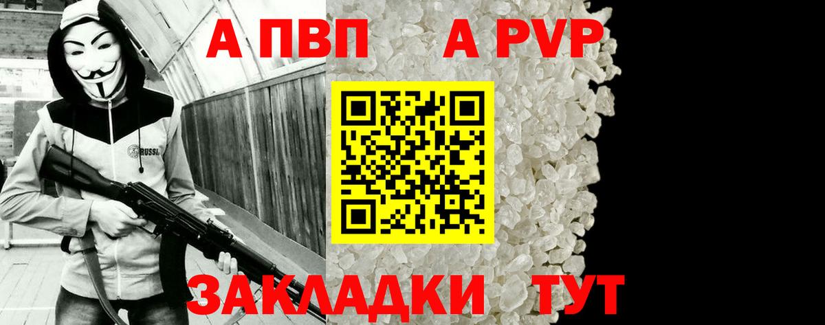 Alpha-PVP Соль Шадринск
