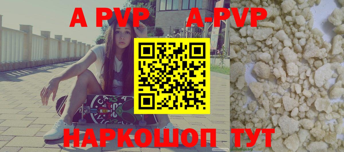 Шадринск  А ПВП Соль  Вход с VPN  Альфа ПВП  Alpha-PVP Crystall  цена наркотик  Alpha-PVP мука 