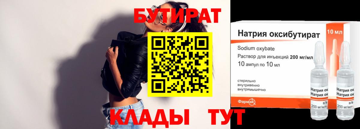 Шадринск  БУТИРАТ вода  Вход с VPN 