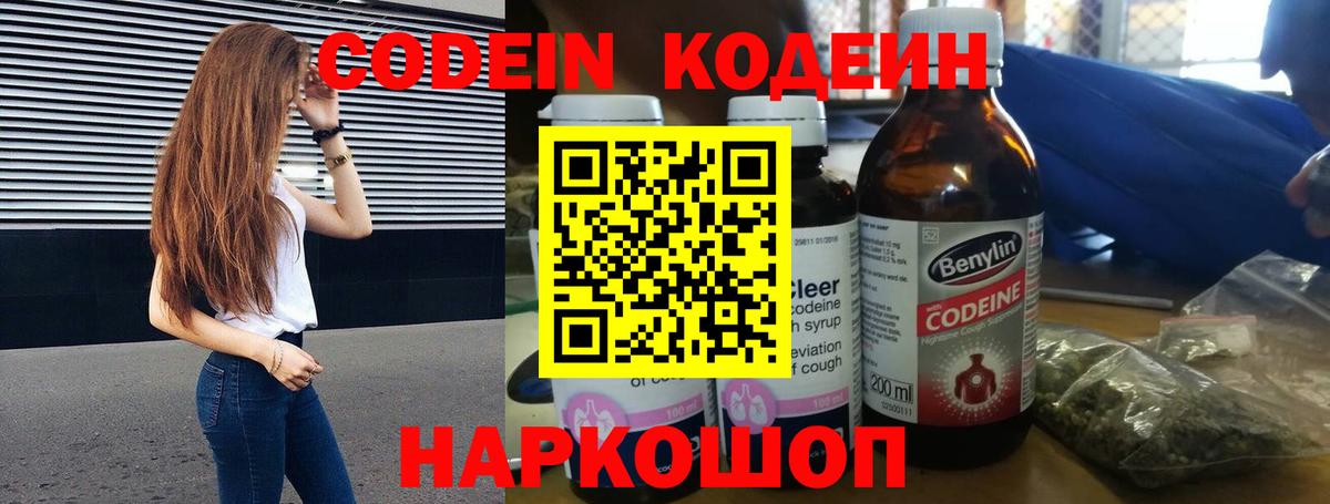 Кодеиновый сироп Lean Purple Drank Шадринск