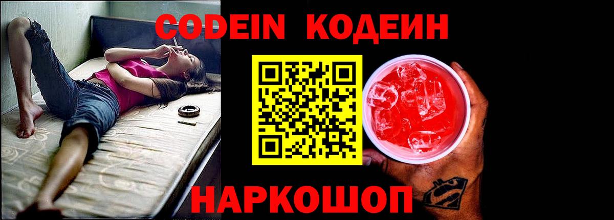 Codein напиток Lean (лин)  Вход с VPN  Шадринск  Кодеиновый сироп Lean напиток Lean (лин) 