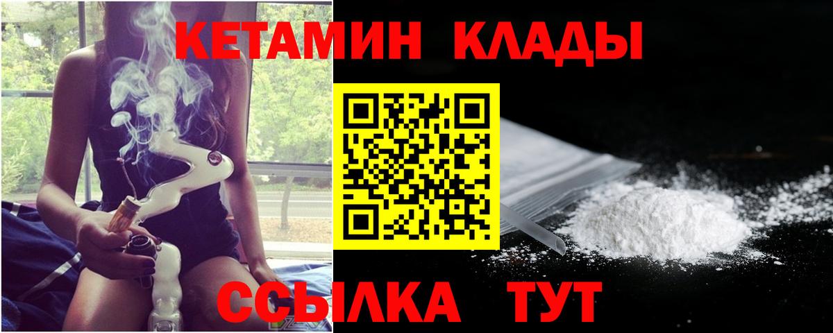 Кетамин VHQ  Вход с VPN  Кетамин ketamine  Шадринск 