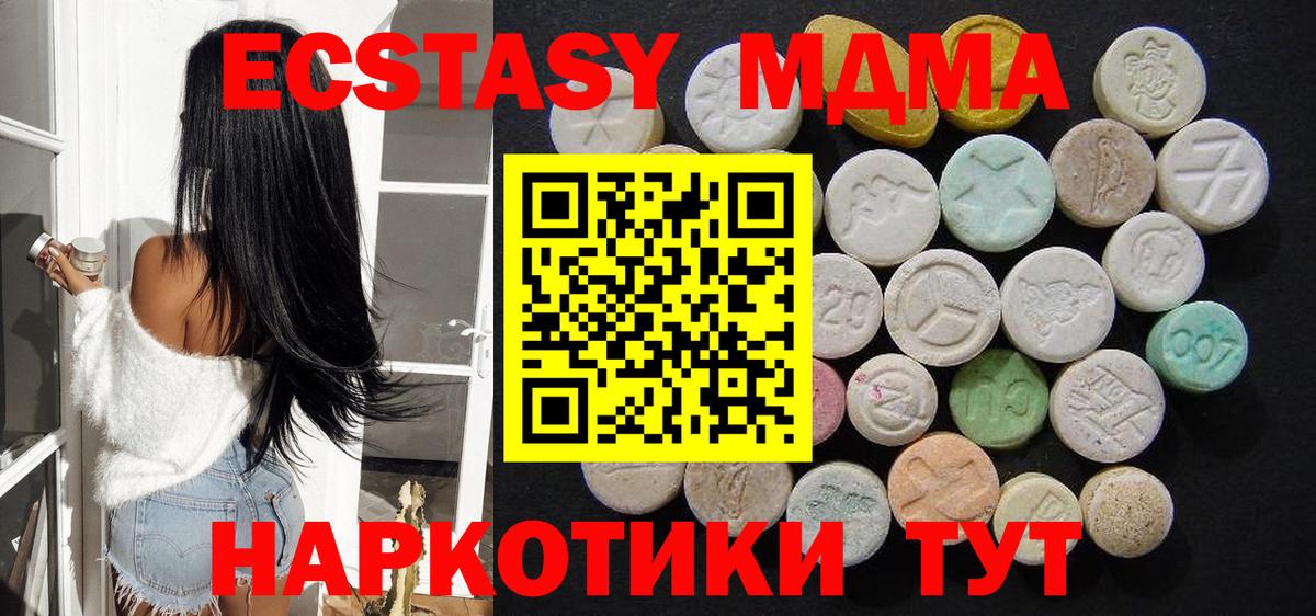 МДМА кристаллы  МДМА Molly  МДМА  Шадринск  Вход с VPN 