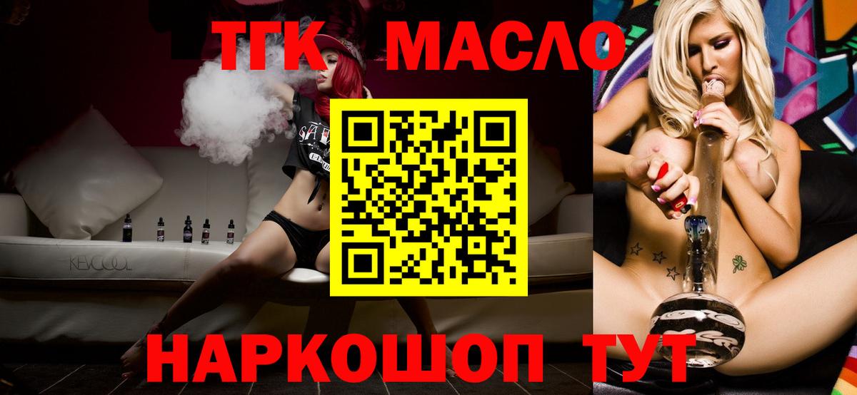 Дистиллят ТГК вейп с тгк  Вход с VPN  Шадринск  Дистиллят ТГК концентрат 